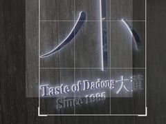 -小大董·烤鸭(王府井apm店)