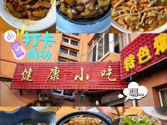 -健康小吃
