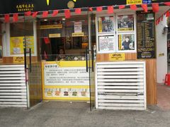 门面-台湾味正点车轮饼可丽饼(南禅寺店)