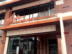 门面-佐度王子扒房(天鹅湖店)