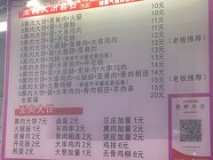 -东北熏肉大饼(后湖店)
