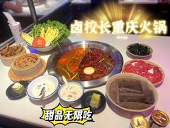 -卤校长重庆火锅(国兴店)