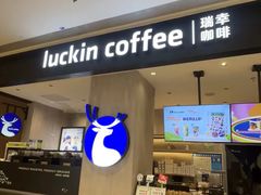 -瑞幸咖啡(龙湖西溪天街店)