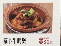 萝卜牛腩-新辉港式茶餐厅(北栅店)