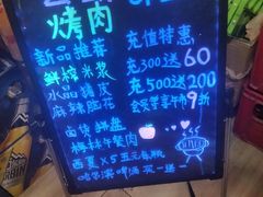 菜单-么肆烤肉(蓝山名邸店)