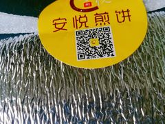 -安悦煎饼(河北店)