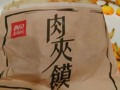 -西贝莜面村(近铁城市广场店)