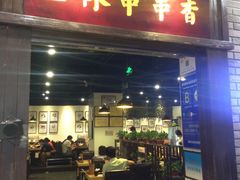 门面-成都玉林串串香(世纪港湾店)