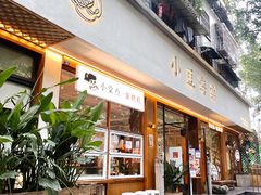 门面-小豆海棠(人民南路店)