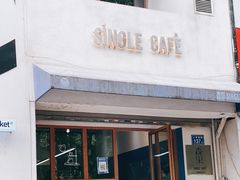 门面-森果咖啡(人民西路店)