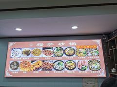 -清真·穆萨砂锅(大皮院店)