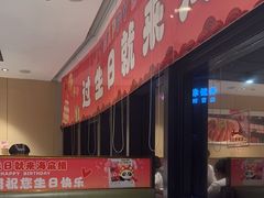-海底捞火锅(地王新天地店)