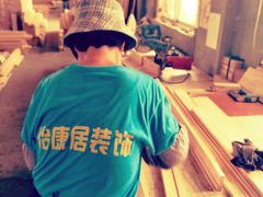 -山东怡康居装饰有限公司