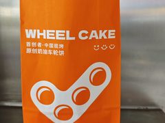 -记录余生·车轮饼(龙洞店)