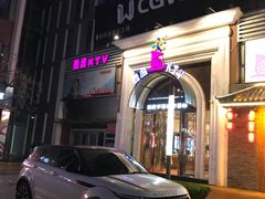 -麦度量贩式KTV(中联广场店)