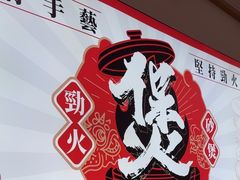 -华记煲仔华·煲仔饭(三元里万科里店)