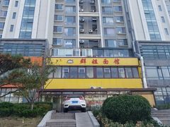 -群姐面馆·海鲜烧烤(同安路二店)