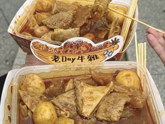 -老day牛杂(官也街总店)