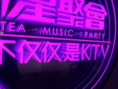 -星聚会KTV(上海东方渔人码头店)