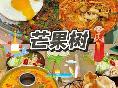 -mango tree芒果树泰国餐厅(青岛万象城店)