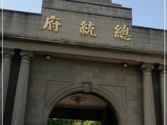 -南京中国近代史遗址博物馆(南京总统府)