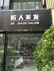 点击看大图 -DL HAIR SALON