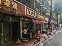 -马记粉店(五一东村店)