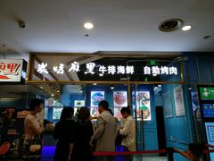 门面-炭烤麻里·臻选自助烤肉料理(观音桥大融城店)