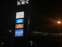 -五缘湾悦都汇购物中心