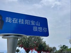 -宝山国家矿山公园