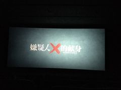 -嘉华国际影城(学清路店)