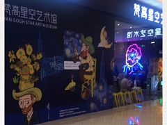 -天津梵高星空艺术馆(天河城旗舰店)