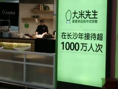 -大米先生(韶山南路店)