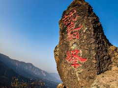 -鹫峰国家森林公园