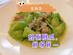 -皇朝会.经典传统粤菜(外滩店)