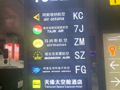 -乌鲁木齐天山国际机场-T3航站楼