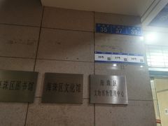 -海珠区图书馆