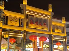 -敦煌夜市