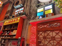 -江北北火锅馆·公路夜市(魏公村店)