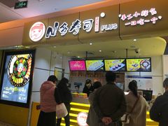 门面-n多寿司(滨湖万达广场店)