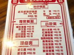 菜单-老天桥蛙炉火锅(姑苏总店)