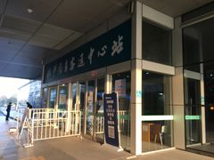 -杭州九堡客运中心