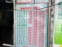 -阿桃甘蔗汁