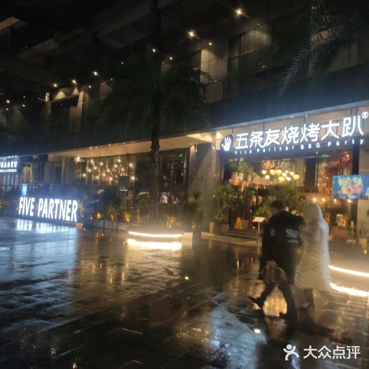 五条友烧烤你约过吗