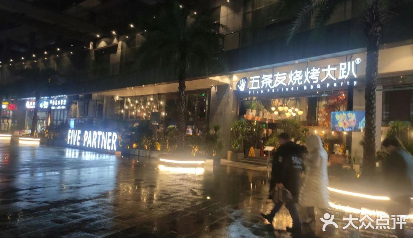 五条友烧烤你约过吗