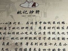 -姚记炒肝店(簋街店)