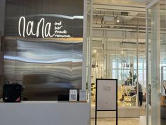 -娜娜家•Nana's restaurant (南开大悦城店)
