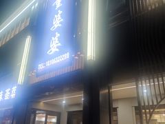 -童婆婆面馆(薛庄小区店)