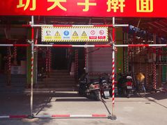 门面-无名面条店(路子铺小区店)