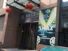 -天幕新彩云国际影城(激光巨幕店)